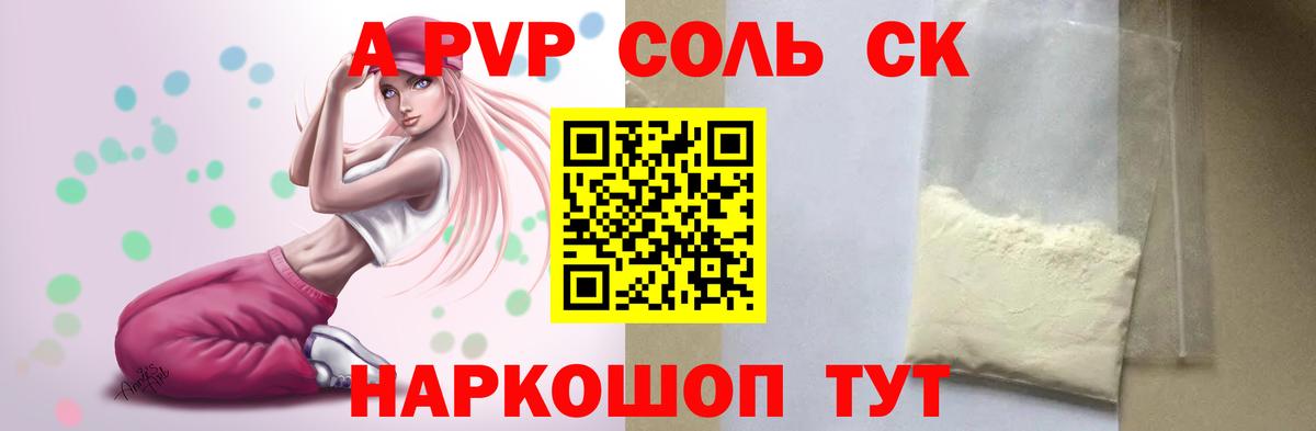 Альфа ПВП СК  Alpha PVP крисы CK  A PVP Crystall  Назрань  Вход с VPN 
