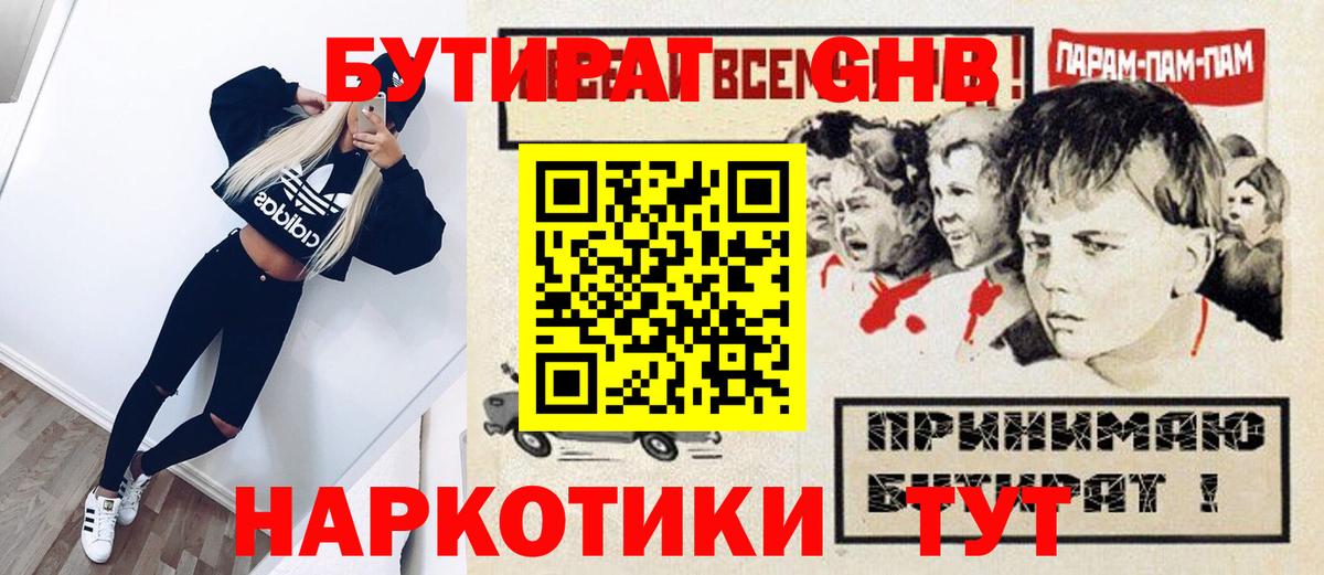 БУТИРАТ  Вход с VPN  Назрань  БУТИРАТ оксибутират 