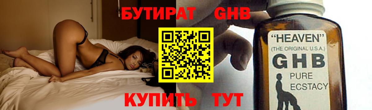 БУТИРАТ Butirat Назрань