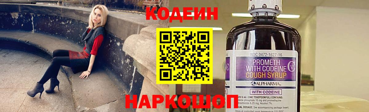 Кодеиновый сироп Lean напиток Lean (лин) Назрань