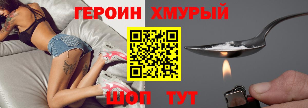 Назрань  Героин герыч  ГЕРОИН  Вход с VPN 