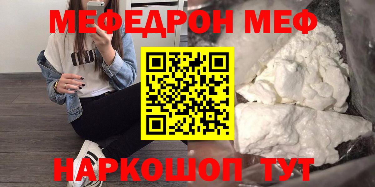 МЯУ-МЯУ VHQ  Вход с VPN  МЕФ  как найти закладки  Назрань  Меф мука 